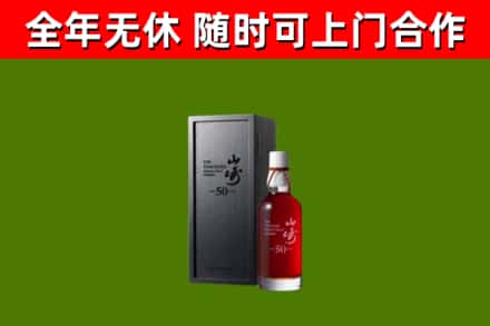 益阳回收山崎洋酒