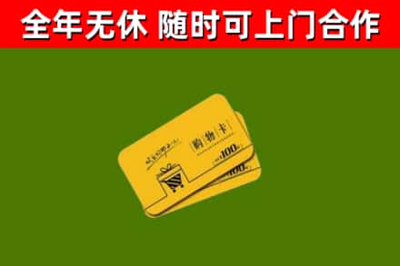 益阳回收购物卡
